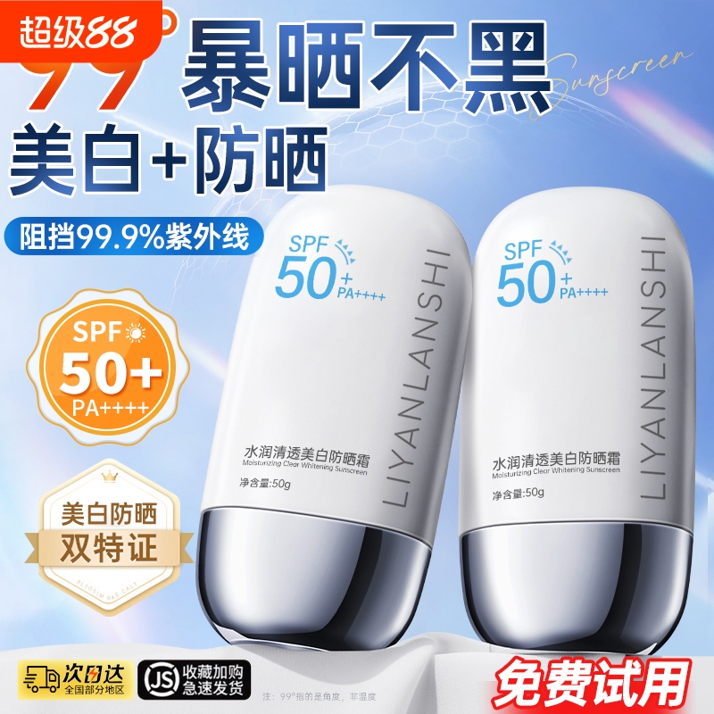 防晒霜女50倍防紫外线第一名正牌美白清爽不油腻男正品官方旗舰店