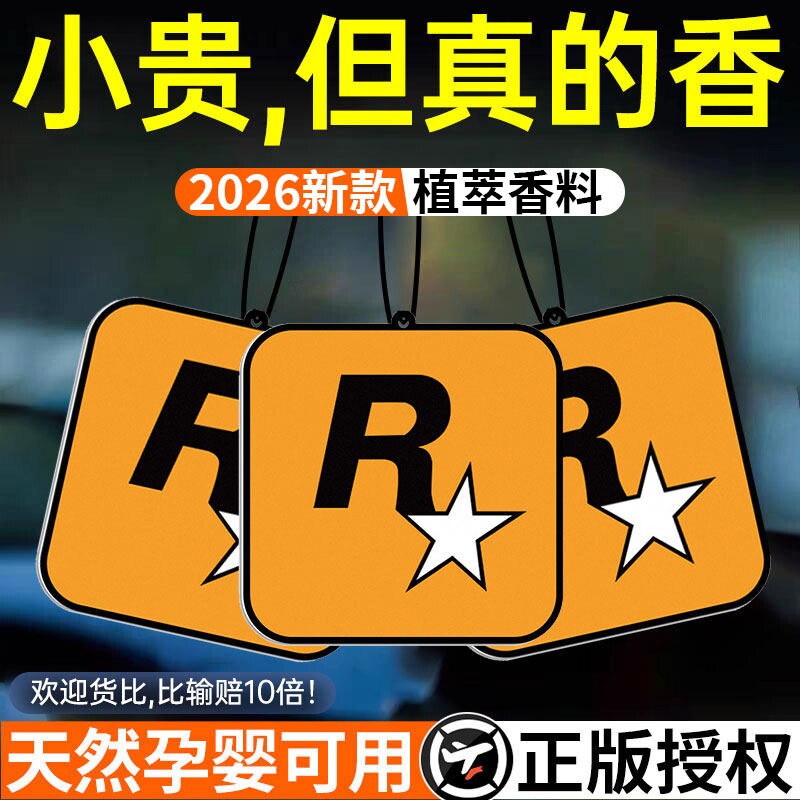 车载香薰香片挂件持久淡香除异味图片