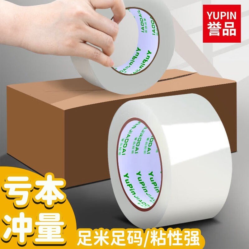 誉品透明胶带封箱胶带大卷封口胶带批发大号加宽带封箱带大卷快递打包封箱胶纸批发粘性强不易断加宽封口胶布