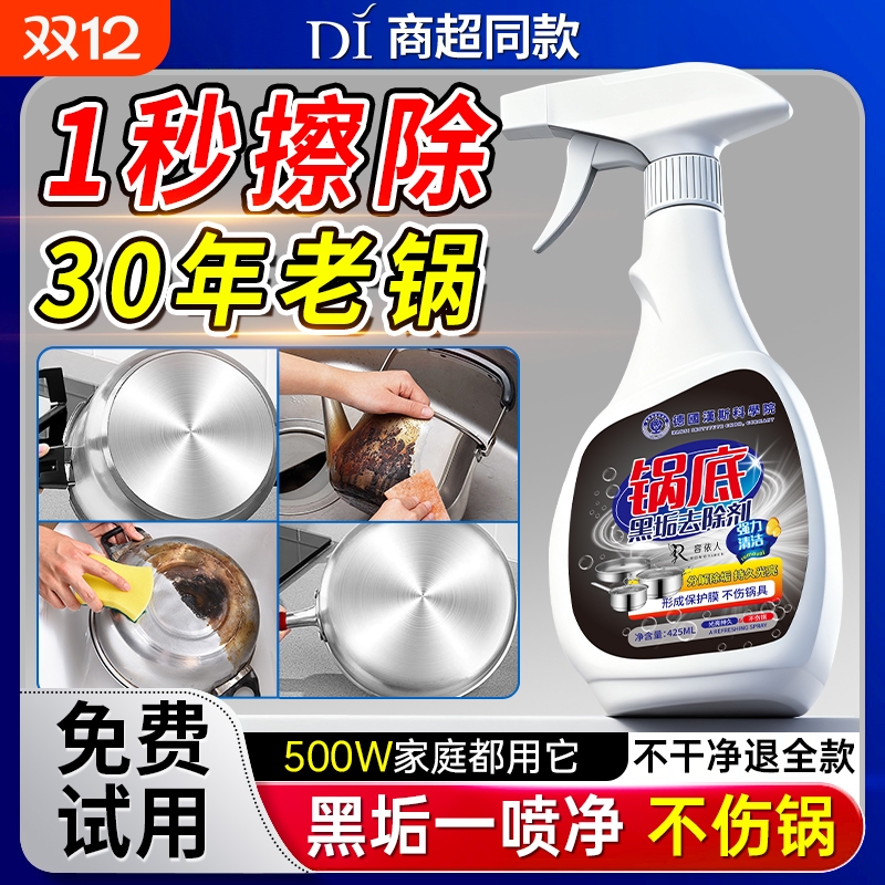 洗锅底黑垢清洁剂强力去重油污刷锅底黑焦烧黑烧焦除垢神器不锈钢