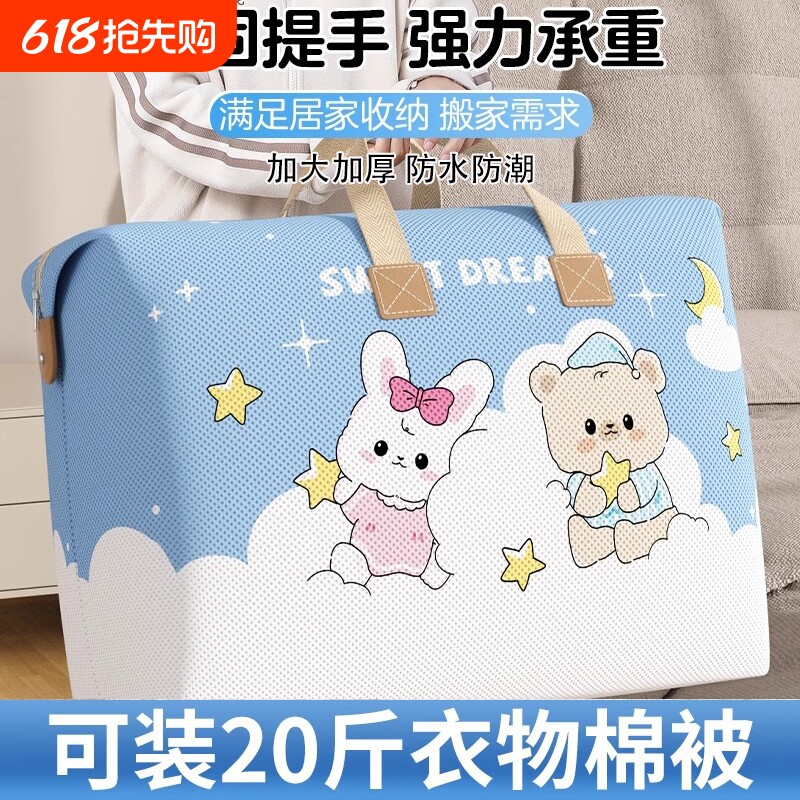 被子收纳袋大容量打包袋整理袋幼儿园装衣服棉被行李袋子手提防水