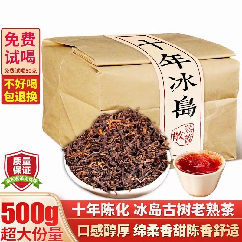 云南冰岛古树春茶发酵生态特一级宫廷金芽普洱茶熟茶散茶叶散装