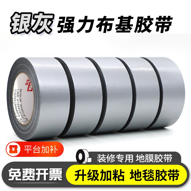 银灰色单面强力布基胶带 易撕无痕装修瓷砖保护地膜固定无痕胶带批发 地毯封边婚庆舞台包装管道密封胶带加宽
