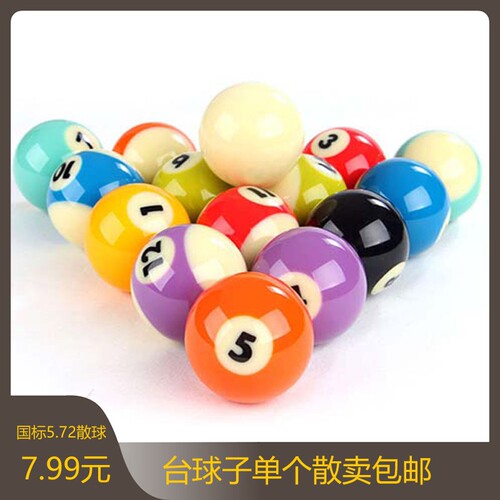 标准大号中式台球白球水晶母球黑8球子零卖桌球子散卖单个±0.0.2