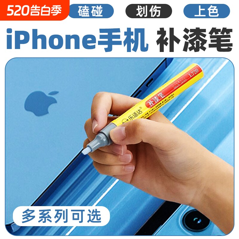 苹果手机补漆笔iPhone17Pro16Pro15Plus14m