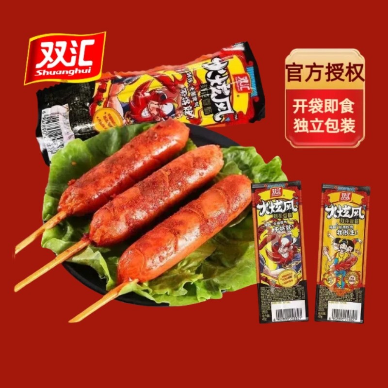 双汇火炫风45g袋装刻花香肠火腿肠即食香辣脆骨烤肠学生宿舍零食
