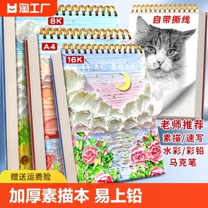 素描本a4画画本8k速写本16k美术生专用油画棒画册小学生图画本美术本图画绘画本加厚素描纸丙烯练习高颜值