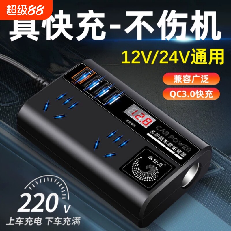 新款车载逆变器12V24V通用转220V大功率智能汽车逆变转换器充电器