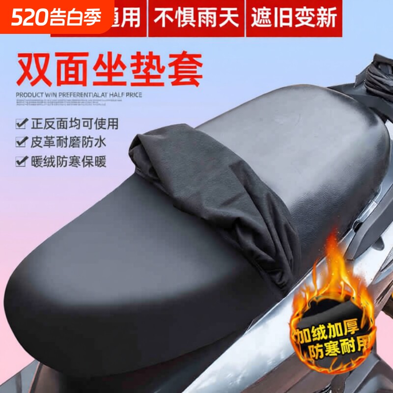 四季通用电动摩托车加绒电瓶车坐垫套防晒防水踏板车弹力皮革座套