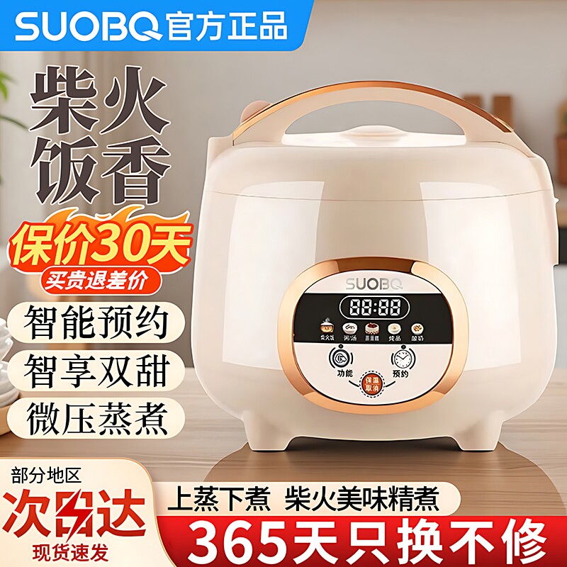 苏泊电饭煲智能迷你1到2人小型2到3人家用3到4人多功能电饭锅