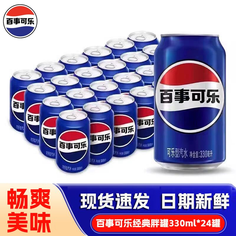 百事可乐330ml*24罐经典原味碳酸汽水拉罐装听装经典饮料饮品G