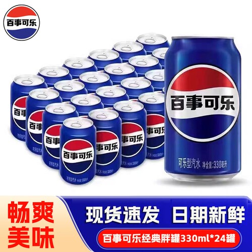百事可乐330ml*24罐经典原味碳酸汽水拉罐装听装饮料饮品G日期