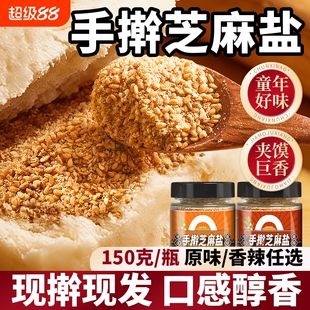 炒熟的芝麻粉芝麻碎手工河南特产白芝麻即食手擀芝麻盐官方旗舰店