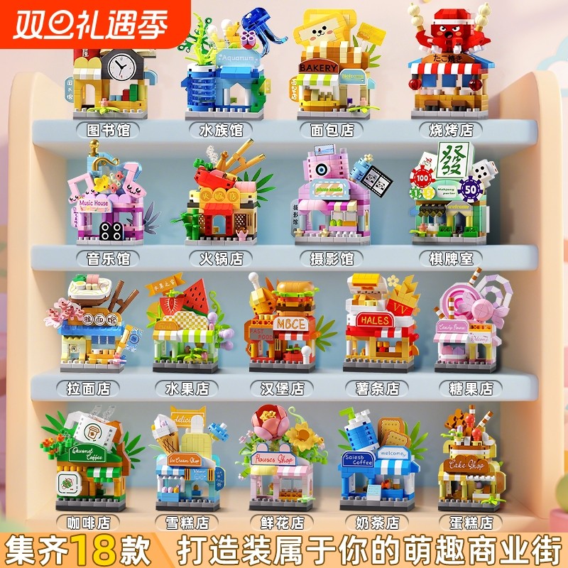 积木街景儿童拼装益智女生摆毕业季礼物摆件奖励学生小礼品套装