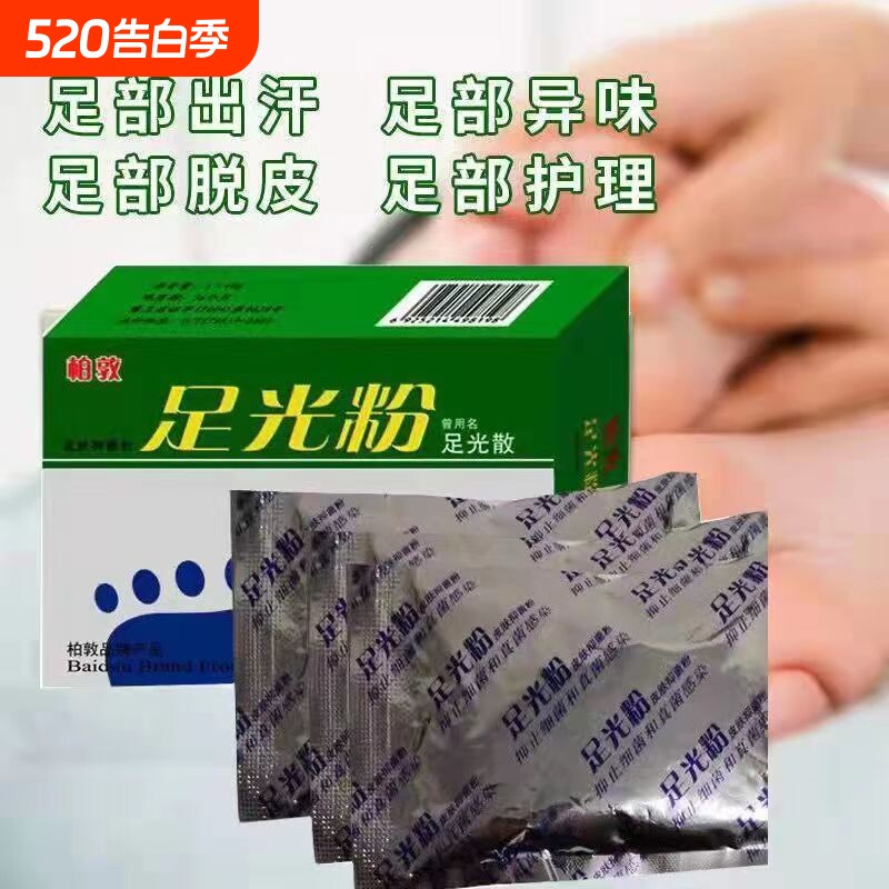 足光粉杀真菌脚指干痒脱皮止痒水泡足光泡脚去脚臭去死皮泡脚粉