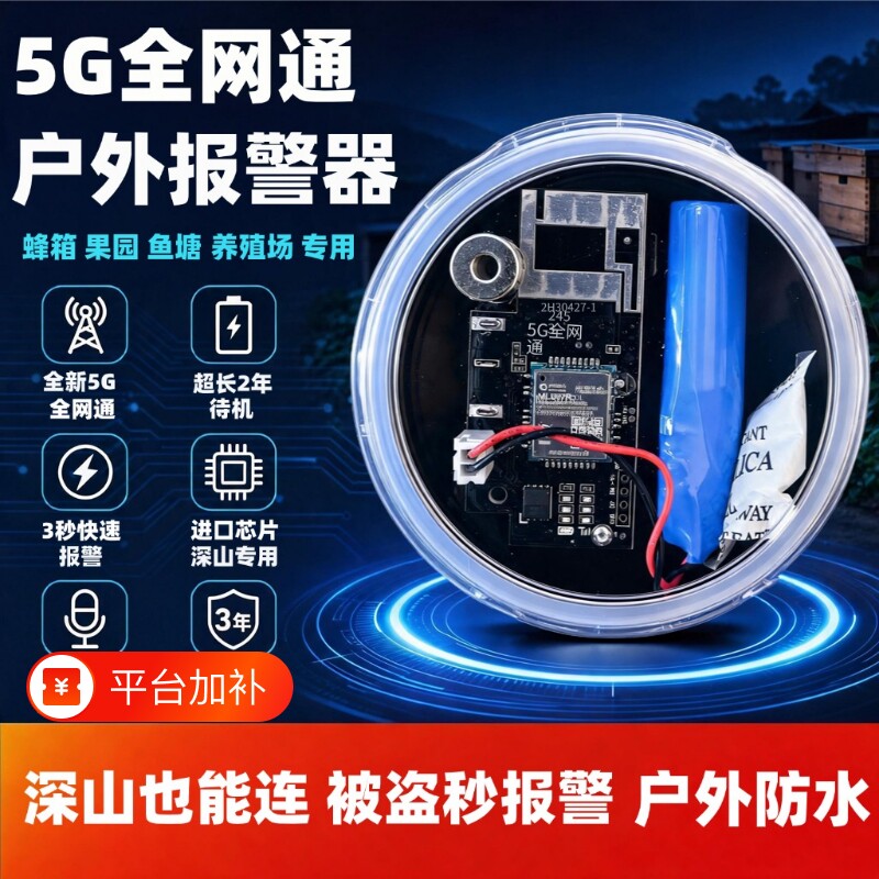 新款5G夹报手机远程报警器防水加强芯片果园鱼塘蜂箱养殖场防盗