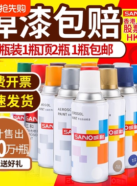 三和自喷漆防锈金属漆手摇家用油漆免除锈防水黑色白色手喷翻新漆