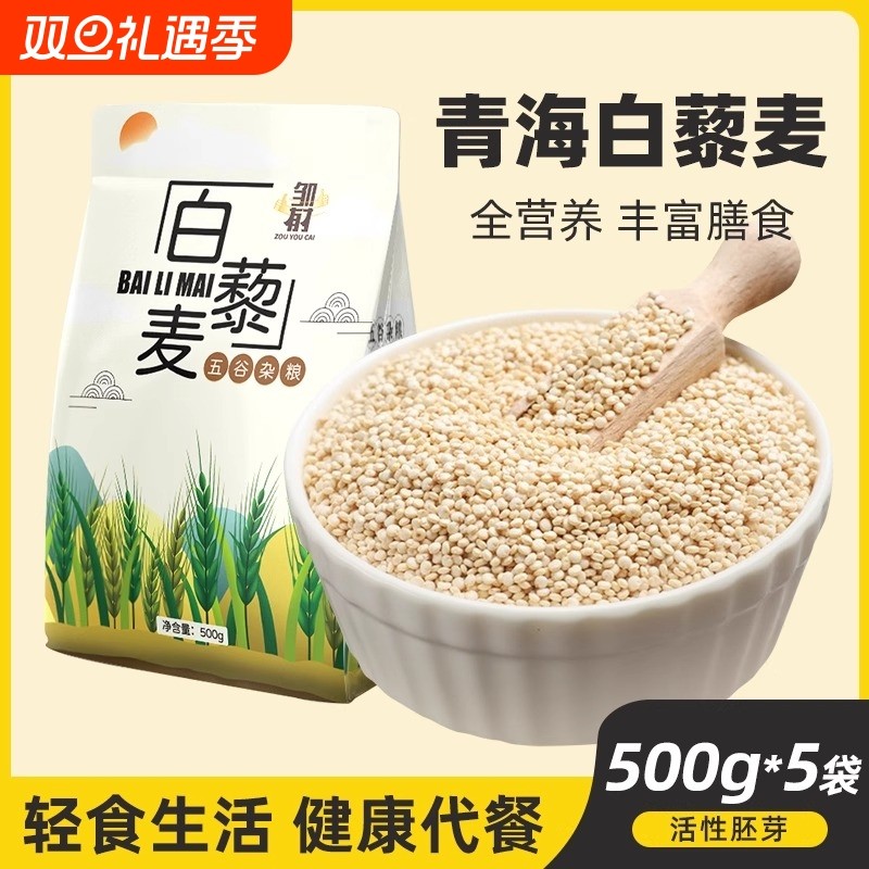 白藜麦米五谷杂粮粥饭粗粮藜麦米新货主食杂粮三色大米新鲜胚芽