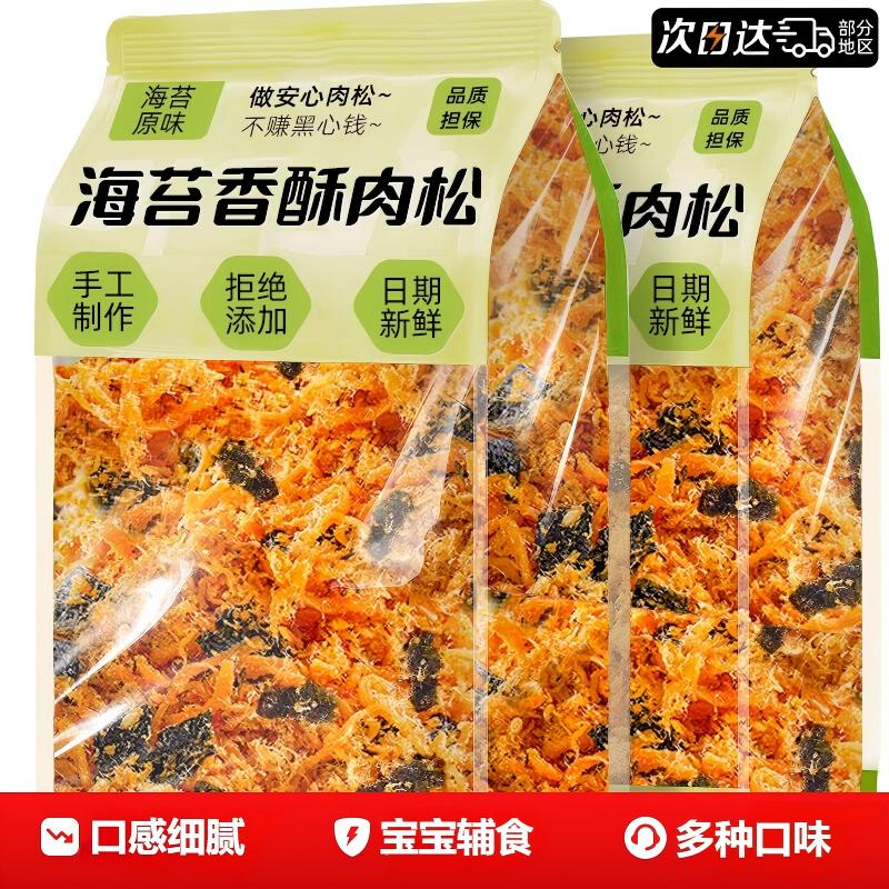 海苔碎肉松烘焙专用无儿童添加寿司饭团猪肉脯商用好吃零食旗舰店