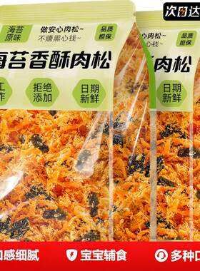 海苔碎肉松烘焙专用无儿童寿司饭团猪肉脯商用零食旗舰店三明治