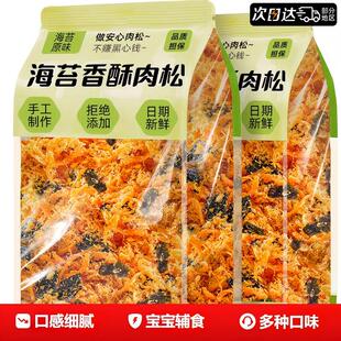 海苔碎肉松烘焙专用无儿童添加寿司饭团猪肉脯商用好吃零食旗舰店
