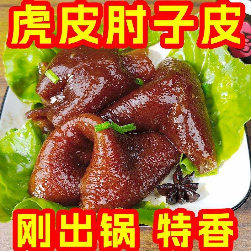 【超值】五香肘子皮熟食即食真空包装五香红烧开袋下酒菜饭菜批发,零食/坚果/特产,猪肉类,淘宝优惠券,粉丝福利购,淘宝优惠卷