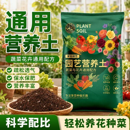 营养土养花通用专用种菜土壤种植土绿植物多肉家用盆栽种花土泥土