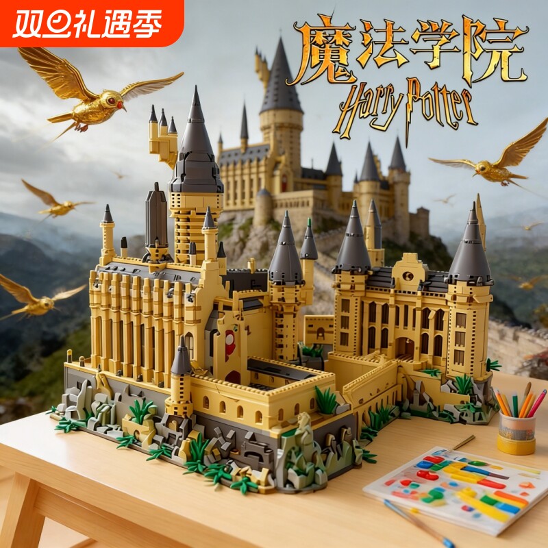 兼容乐高哈利波特霍格沃兹城堡积木高难度巨大型拼装玩具女孩礼物
