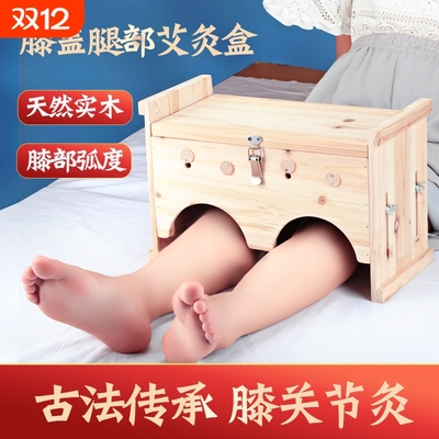 膝盖腿部艾灸盒木制双膝实木艾灸箱家用随身灸膝关节灸箱美容院用