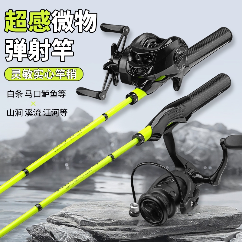 弹射竿路亚超轻水滴轮纺车轮微物竿抛竿碳素实心竿稍路亚套装UL调