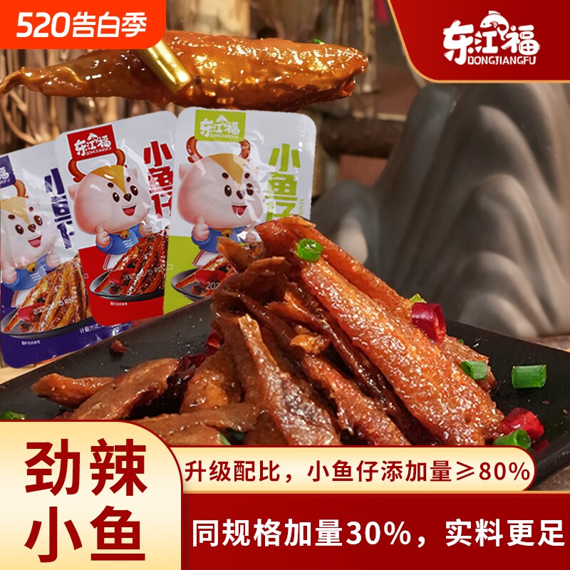 劲辣香辣小鱼仔深海小鱼干香辣毛毛鱼劲辣解馋零食麻辣湖南小吃