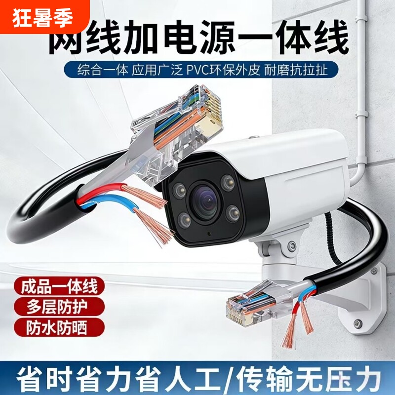监控摄像头室外4芯/8芯电源综合一体线二合一监控网络布线专用
