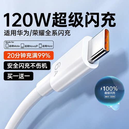 【认证快充】6A超级闪充数据线