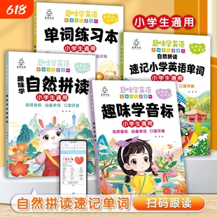 趣味学英语音标速记忆48个国际小学生通用英语零基础启蒙入门教材教程拼读学习三年级小学速记单词练习本自然拼读发音口诀巧记