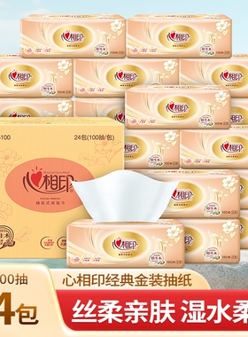 心相印抽纸3层100抽纸巾餐巾纸面巾纸家用擦手纸整箱实惠装原生