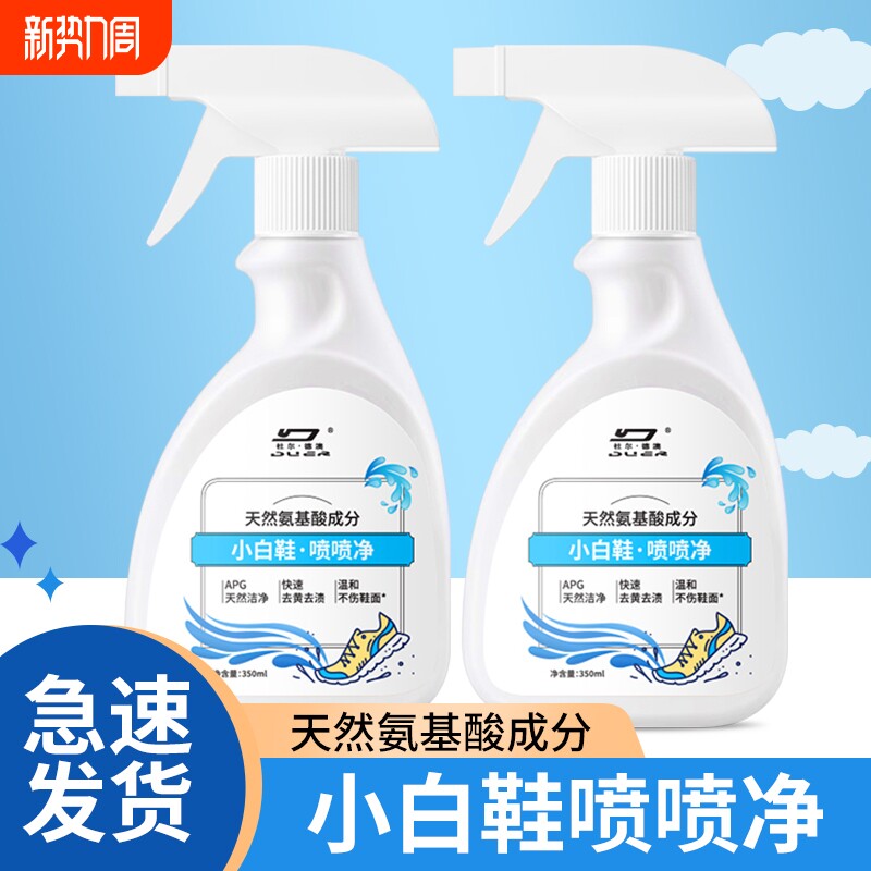 小白鞋清洗剂去污增白去黄喷喷净免洗神器洗鞋专用清洁剂鞋子网面