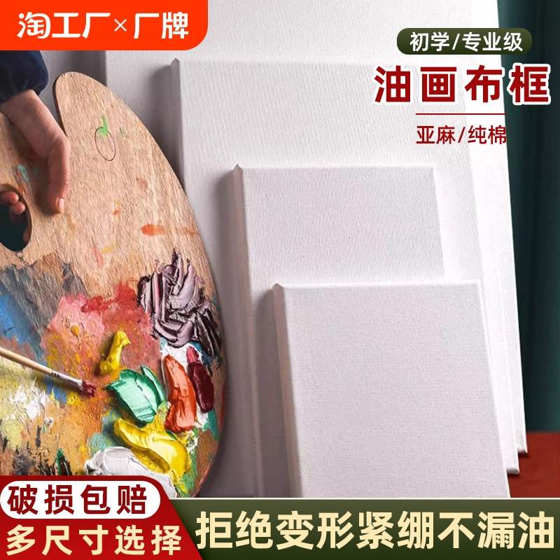 油画框油画布画框丙烯画布带框带画板板颜料布亚麻板棉布石英砂布料肌理画相框工具套装大装饰空白大尺寸丙烯