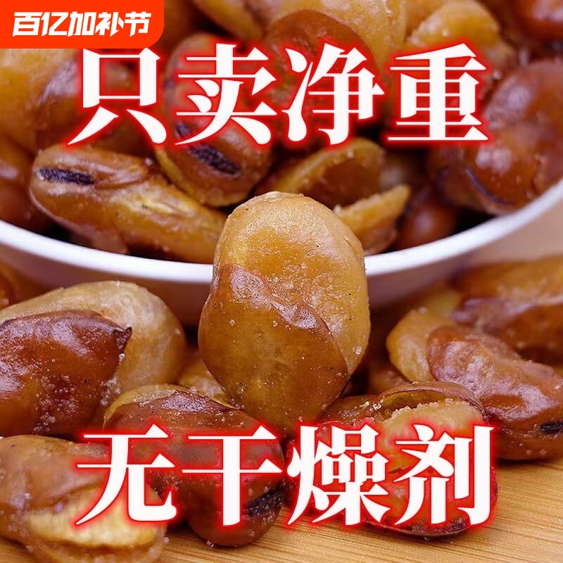 蚕豆250克一袋净重无干燥香酥蚕豆零食兰花豆牛肉味香辣散装辣味