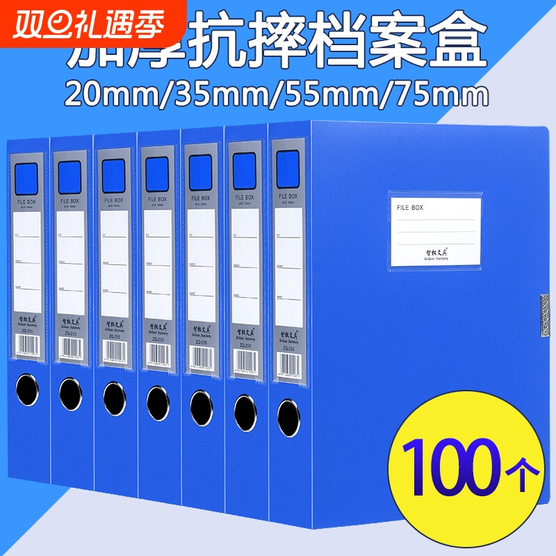 100个装加厚档案盒a4文件塑料