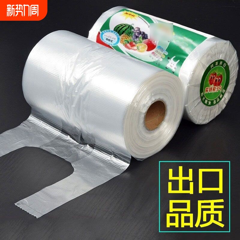 食品级保鲜袋背心式家用手提加厚食品袋塑料包装袋平口密封收纳