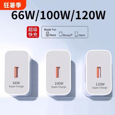 120W充电器快充正品100W原mate50