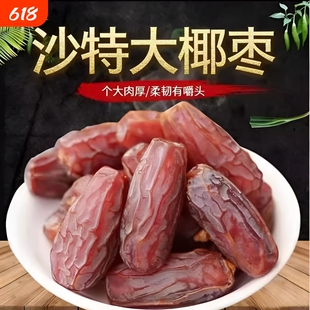 沙特大椰枣沙特进口风干大颗粒孕妇迪拜大年货零食果干好吃原味