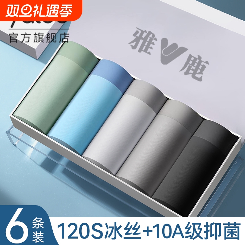 男士冰丝内裤夏薄款透气