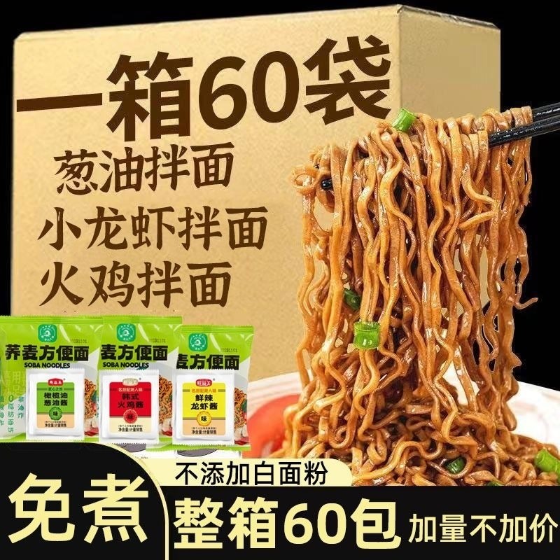 荞麦面方便面无糖精0脂肪全麦粗粮拌面代餐主食整箱速食早餐面饼