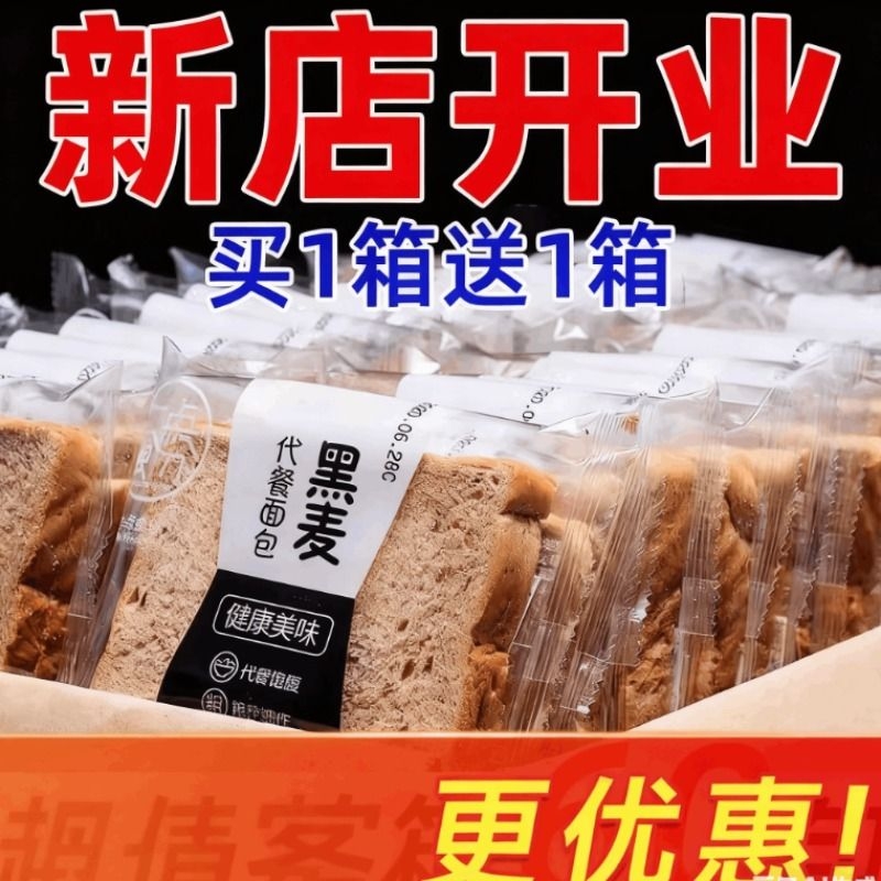 含黑麦面包早餐代餐粗粮吐司切片0低减卡脂手撕饱腹一整箱零食品