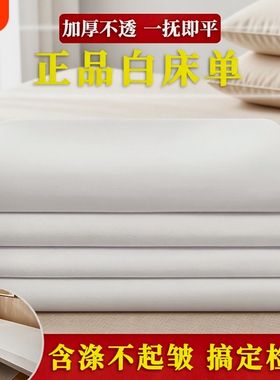正品制式白床单单人单件学生宿舍单位非纯棉军训白色酒店大学学校