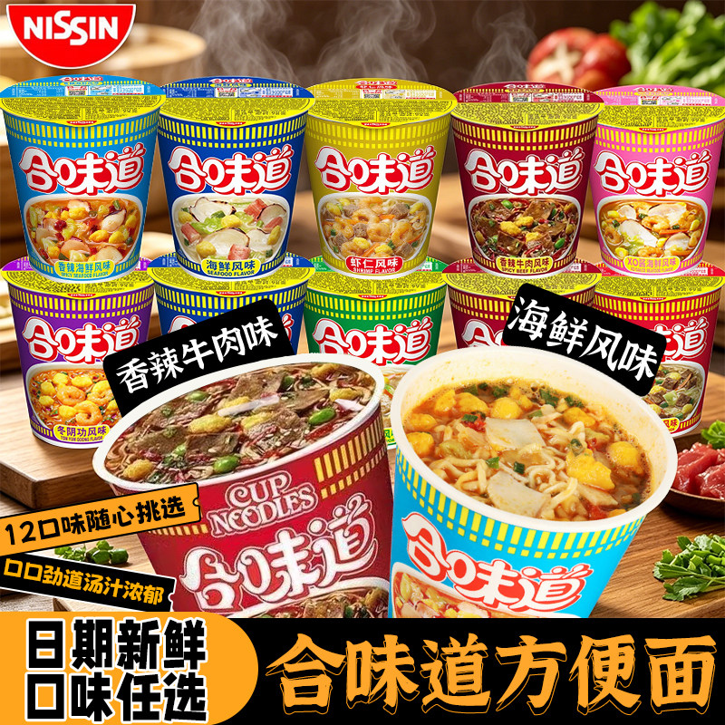 日清合味道杯面整箱方便面开杯乐海鲜豚骨速食泡面批发香辣夜宵