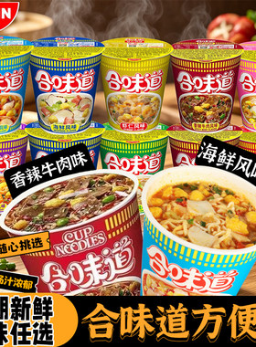 日清合味道杯面速食方便面批发