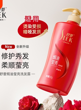 舒蕾焗油洗发水651g改善毛躁滋养修护干枯柔顺保湿护发樱花干性