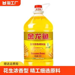 金龙鱼食用油花生浓香型调和油1.8L家用油小瓶炒菜煎炸油一件批发